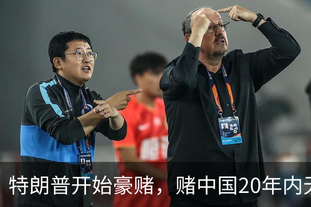 特朗普开始豪赌，赌中国20年内无法统一？不料北京直接杀鸡儆猴